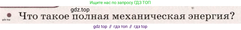 Физика, 7 класс Учебник, авторы: Громов Сергей Васильевич, Родина Надежда Александровна, Белага Виктория Владимировна, Ломаченков Иван Алексеевич, Панебратцев Юрий Анатольевич, издательство Просвещение, Москва, 2019, страница 113, номер 1, Условие