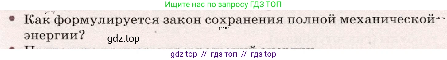 Физика, 7 класс Учебник, авторы: Громов Сергей Васильевич, Родина Надежда Александровна, Белага Виктория Владимировна, Ломаченков Иван Алексеевич, Панебратцев Юрий Анатольевич, издательство Просвещение, Москва, 2019, страница 113, номер 2, Условие
