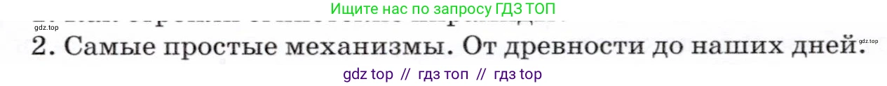 Физика, 7 класс Учебник, авторы: Громов Сергей Васильевич, Родина Надежда Александровна, Белага Виктория Владимировна, Ломаченков Иван Алексеевич, Панебратцев Юрий Анатольевич, издательство Просвещение, Москва, 2019, страница 119, номер 2, Условие