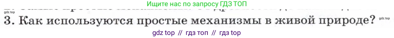 Физика, 7 класс Учебник, авторы: Громов Сергей Васильевич, Родина Надежда Александровна, Белага Виктория Владимировна, Ломаченков Иван Алексеевич, Панебратцев Юрий Анатольевич, издательство Просвещение, Москва, 2019, страница 119, номер 3, Условие