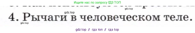 Физика, 7 класс Учебник, авторы: Громов Сергей Васильевич, Родина Надежда Александровна, Белага Виктория Владимировна, Ломаченков Иван Алексеевич, Панебратцев Юрий Анатольевич, издательство Просвещение, Москва, 2019, страница 119, номер 4, Условие
