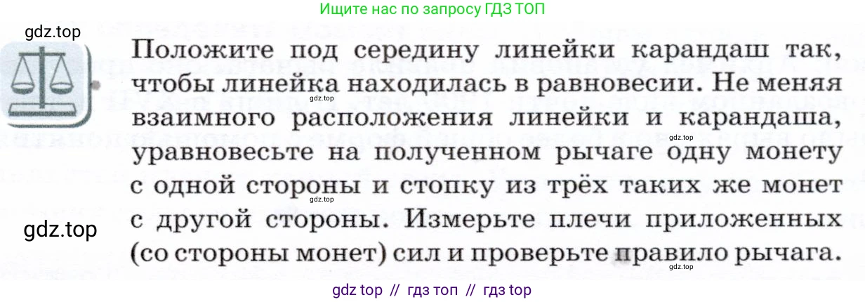 Физика, 7 класс Учебник, авторы: Громов Сергей Васильевич, Родина Надежда Александровна, Белага Виктория Владимировна, Ломаченков Иван Алексеевич, Панебратцев Юрий Анатольевич, издательство Просвещение, Москва, 2019, страница 119, Условие