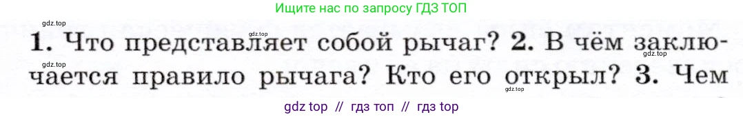 Физика, 7 класс Учебник, авторы: Громов Сергей Васильевич, Родина Надежда Александровна, Белага Виктория Владимировна, Ломаченков Иван Алексеевич, Панебратцев Юрий Анатольевич, издательство Просвещение, Москва, 2019, страница 119, номер 2, Условие