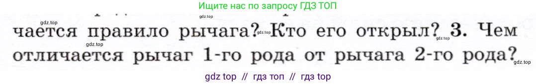 Физика, 7 класс Учебник, авторы: Громов Сергей Васильевич, Родина Надежда Александровна, Белага Виктория Владимировна, Ломаченков Иван Алексеевич, Панебратцев Юрий Анатольевич, издательство Просвещение, Москва, 2019, страница 119, номер 3, Условие