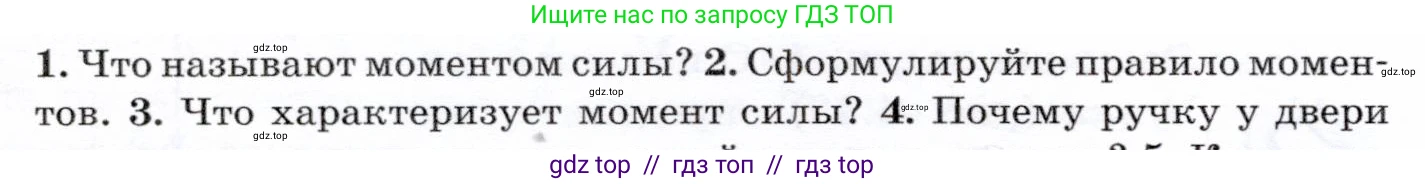 Физика, 7 класс Учебник, авторы: Громов Сергей Васильевич, Родина Надежда Александровна, Белага Виктория Владимировна, Ломаченков Иван Алексеевич, Панебратцев Юрий Анатольевич, издательство Просвещение, Москва, 2019, страница 122, номер 2, Условие
