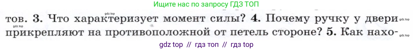 Физика, 7 класс Учебник, авторы: Громов Сергей Васильевич, Родина Надежда Александровна, Белага Виктория Владимировна, Ломаченков Иван Алексеевич, Панебратцев Юрий Анатольевич, издательство Просвещение, Москва, 2019, страница 122, номер 4, Условие