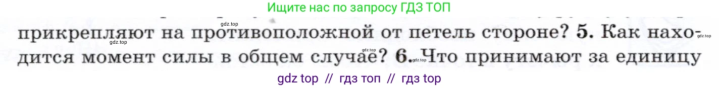 Физика, 7 класс Учебник, авторы: Громов Сергей Васильевич, Родина Надежда Александровна, Белага Виктория Владимировна, Ломаченков Иван Алексеевич, Панебратцев Юрий Анатольевич, издательство Просвещение, Москва, 2019, страница 122, номер 5, Условие