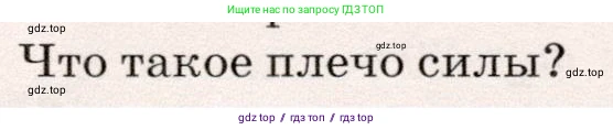 Физика, 7 класс Учебник, авторы: Громов Сергей Васильевич, Родина Надежда Александровна, Белага Виктория Владимировна, Ломаченков Иван Алексеевич, Панебратцев Юрий Анатольевич, издательство Просвещение, Москва, 2019, страница 120, номер 3, Условие