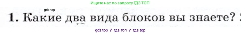 Физика, 7 класс Учебник, авторы: Громов Сергей Васильевич, Родина Надежда Александровна, Белага Виктория Владимировна, Ломаченков Иван Алексеевич, Панебратцев Юрий Анатольевич, издательство Просвещение, Москва, 2019, страница 125, номер 1, Условие