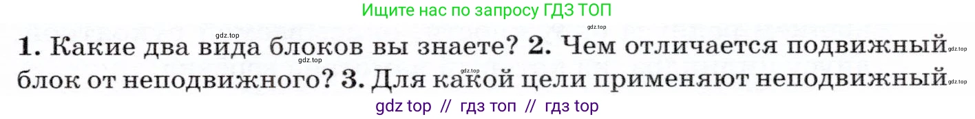 Физика, 7 класс Учебник, авторы: Громов Сергей Васильевич, Родина Надежда Александровна, Белага Виктория Владимировна, Ломаченков Иван Алексеевич, Панебратцев Юрий Анатольевич, издательство Просвещение, Москва, 2019, страница 125, номер 2, Условие
