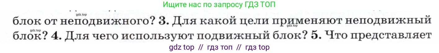 Физика, 7 класс Учебник, авторы: Громов Сергей Васильевич, Родина Надежда Александровна, Белага Виктория Владимировна, Ломаченков Иван Алексеевич, Панебратцев Юрий Анатольевич, издательство Просвещение, Москва, 2019, страница 125, номер 3, Условие