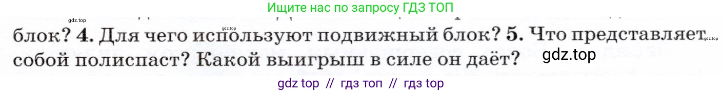Физика, 7 класс Учебник, авторы: Громов Сергей Васильевич, Родина Надежда Александровна, Белага Виктория Владимировна, Ломаченков Иван Алексеевич, Панебратцев Юрий Анатольевич, издательство Просвещение, Москва, 2019, страница 125, номер 5, Условие