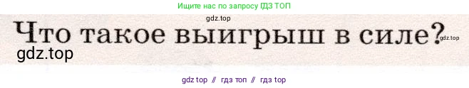 Физика, 7 класс Учебник, авторы: Громов Сергей Васильевич, Родина Надежда Александровна, Белага Виктория Владимировна, Ломаченков Иван Алексеевич, Панебратцев Юрий Анатольевич, издательство Просвещение, Москва, 2019, страница 123, Условие