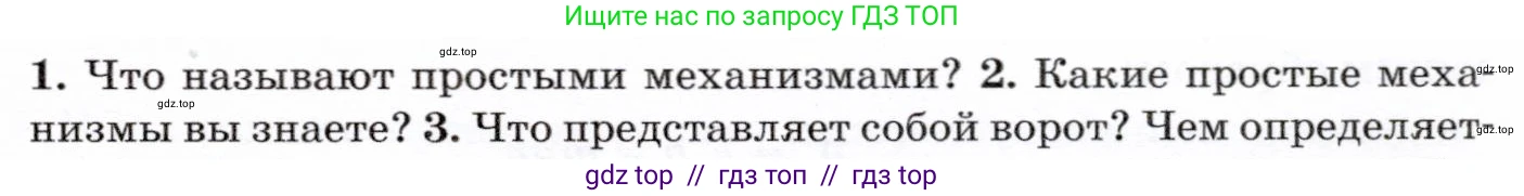 Физика, 7 класс Учебник, авторы: Громов Сергей Васильевич, Родина Надежда Александровна, Белага Виктория Владимировна, Ломаченков Иван Алексеевич, Панебратцев Юрий Анатольевич, издательство Просвещение, Москва, 2019, страница 129, номер 2, Условие