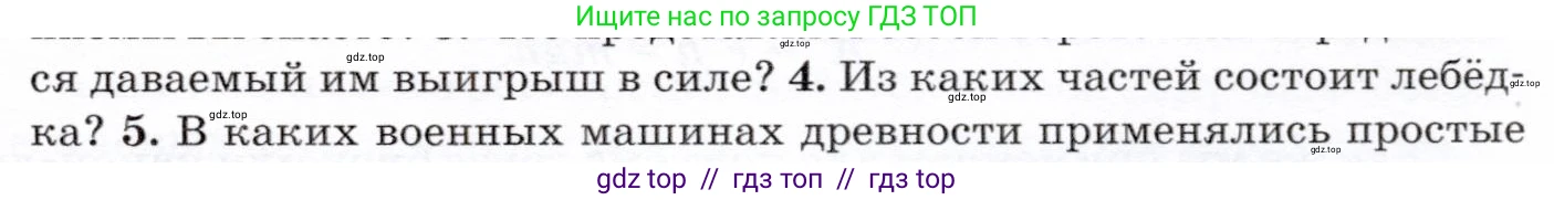 Физика, 7 класс Учебник, авторы: Громов Сергей Васильевич, Родина Надежда Александровна, Белага Виктория Владимировна, Ломаченков Иван Алексеевич, Панебратцев Юрий Анатольевич, издательство Просвещение, Москва, 2019, страница 129, номер 4, Условие