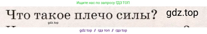 Физика, 7 класс Учебник, авторы: Громов Сергей Васильевич, Родина Надежда Александровна, Белага Виктория Владимировна, Ломаченков Иван Алексеевич, Панебратцев Юрий Анатольевич, издательство Просвещение, Москва, 2019, страница 126, номер 3, Условие