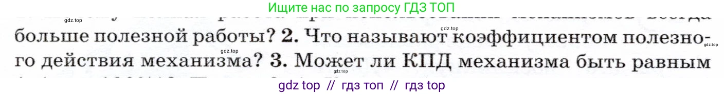 Физика, 7 класс Учебник, авторы: Громов Сергей Васильевич, Родина Надежда Александровна, Белага Виктория Владимировна, Ломаченков Иван Алексеевич, Панебратцев Юрий Анатольевич, издательство Просвещение, Москва, 2019, страница 134, номер 2, Условие