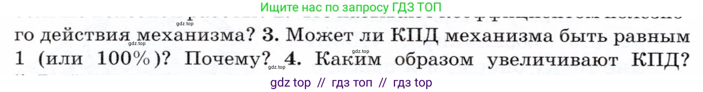 Физика, 7 класс Учебник, авторы: Громов Сергей Васильевич, Родина Надежда Александровна, Белага Виктория Владимировна, Ломаченков Иван Алексеевич, Панебратцев Юрий Анатольевич, издательство Просвещение, Москва, 2019, страница 134, номер 3, Условие