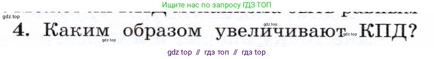 Физика, 7 класс Учебник, авторы: Громов Сергей Васильевич, Родина Надежда Александровна, Белага Виктория Владимировна, Ломаченков Иван Алексеевич, Панебратцев Юрий Анатольевич, издательство Просвещение, Москва, 2019, страница 134, номер 4, Условие