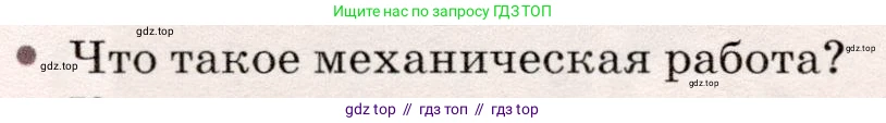 Физика, 7 класс Учебник, авторы: Громов Сергей Васильевич, Родина Надежда Александровна, Белага Виктория Владимировна, Ломаченков Иван Алексеевич, Панебратцев Юрий Анатольевич, издательство Просвещение, Москва, 2019, страница 130, номер 3, Условие