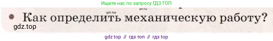 Физика, 7 класс Учебник, авторы: Громов Сергей Васильевич, Родина Надежда Александровна, Белага Виктория Владимировна, Ломаченков Иван Алексеевич, Панебратцев Юрий Анатольевич, издательство Просвещение, Москва, 2019, страница 130, номер 4, Условие