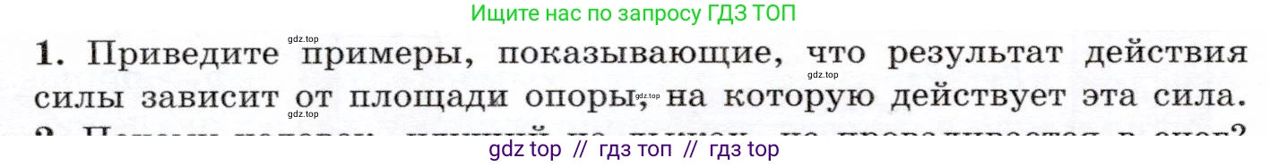 Физика, 7 класс Учебник, авторы: Громов Сергей Васильевич, Родина Надежда Александровна, Белага Виктория Владимировна, Ломаченков Иван Алексеевич, Панебратцев Юрий Анатольевич, издательство Просвещение, Москва, 2019, страница 138, номер 1, Условие