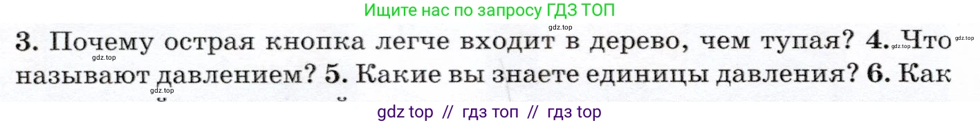 Физика, 7 класс Учебник, авторы: Громов Сергей Васильевич, Родина Надежда Александровна, Белага Виктория Владимировна, Ломаченков Иван Алексеевич, Панебратцев Юрий Анатольевич, издательство Просвещение, Москва, 2019, страница 138, номер 4, Условие