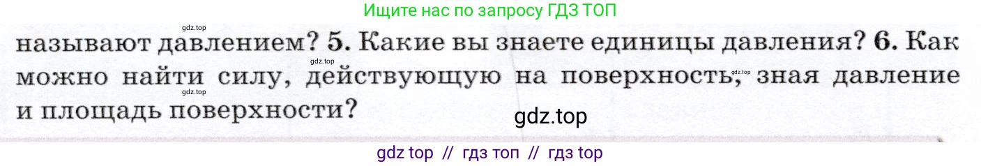 Физика, 7 класс Учебник, авторы: Громов Сергей Васильевич, Родина Надежда Александровна, Белага Виктория Владимировна, Ломаченков Иван Алексеевич, Панебратцев Юрий Анатольевич, издательство Просвещение, Москва, 2019, страница 138, номер 6, Условие