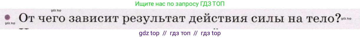Физика, 7 класс Учебник, авторы: Громов Сергей Васильевич, Родина Надежда Александровна, Белага Виктория Владимировна, Ломаченков Иван Алексеевич, Панебратцев Юрий Анатольевич, издательство Просвещение, Москва, 2019, страница 136, номер 2, Условие