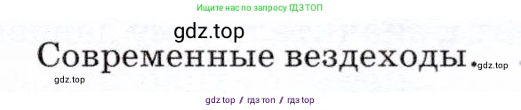 Физика, 7 класс Учебник, авторы: Громов Сергей Васильевич, Родина Надежда Александровна, Белага Виктория Владимировна, Ломаченков Иван Алексеевич, Панебратцев Юрий Анатольевич, издательство Просвещение, Москва, 2019, страница 141, Условие