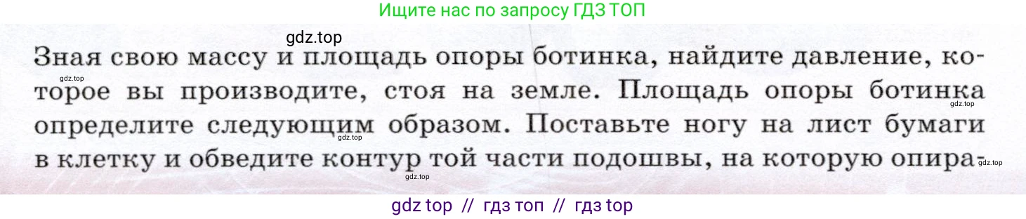 Физика, 7 класс Учебник, авторы: Громов Сергей Васильевич, Родина Надежда Александровна, Белага Виктория Владимировна, Ломаченков Иван Алексеевич, Панебратцев Юрий Анатольевич, издательство Просвещение, Москва, 2019, страница 140, Условие