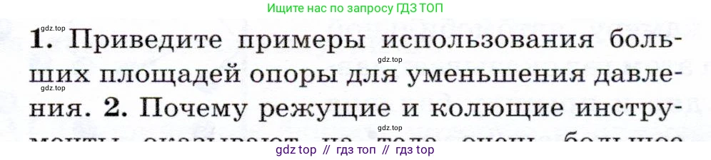 Физика, 7 класс Учебник, авторы: Громов Сергей Васильевич, Родина Надежда Александровна, Белага Виктория Владимировна, Ломаченков Иван Алексеевич, Панебратцев Юрий Анатольевич, издательство Просвещение, Москва, 2019, страница 141, номер 1, Условие