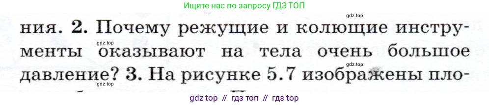 Физика, 7 класс Учебник, авторы: Громов Сергей Васильевич, Родина Надежда Александровна, Белага Виктория Владимировна, Ломаченков Иван Алексеевич, Панебратцев Юрий Анатольевич, издательство Просвещение, Москва, 2019, страница 141, номер 2, Условие