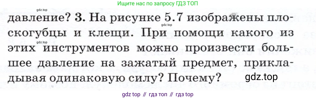 Физика, 7 класс Учебник, авторы: Громов Сергей Васильевич, Родина Надежда Александровна, Белага Виктория Владимировна, Ломаченков Иван Алексеевич, Панебратцев Юрий Анатольевич, издательство Просвещение, Москва, 2019, страница 141, номер 3, Условие