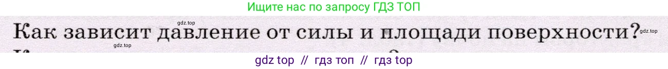 Физика, 7 класс Учебник, авторы: Громов Сергей Васильевич, Родина Надежда Александровна, Белага Виктория Владимировна, Ломаченков Иван Алексеевич, Панебратцев Юрий Анатольевич, издательство Просвещение, Москва, 2019, страница 139, номер 2, Условие