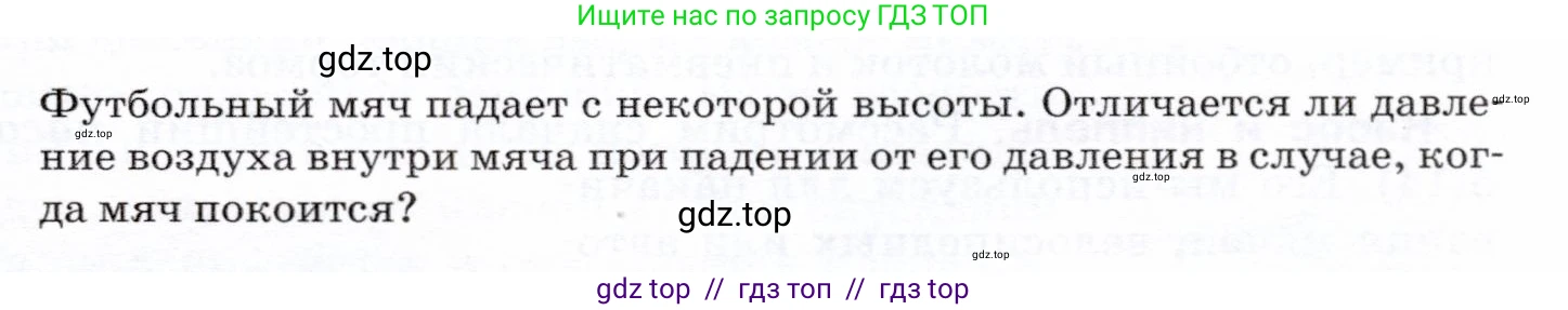 Физика, 7 класс Учебник, авторы: Громов Сергей Васильевич, Родина Надежда Александровна, Белага Виктория Владимировна, Ломаченков Иван Алексеевич, Панебратцев Юрий Анатольевич, издательство Просвещение, Москва, 2019, страница 145, Условие