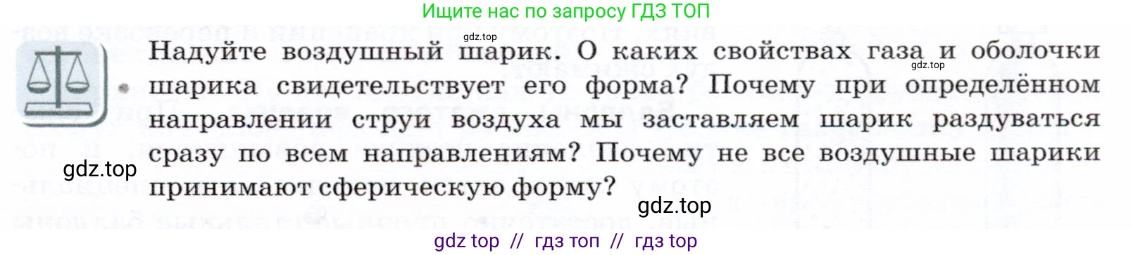 Физика, 7 класс Учебник, авторы: Громов Сергей Васильевич, Родина Надежда Александровна, Белага Виктория Владимировна, Ломаченков Иван Алексеевич, Панебратцев Юрий Анатольевич, издательство Просвещение, Москва, 2019, страница 145, Условие