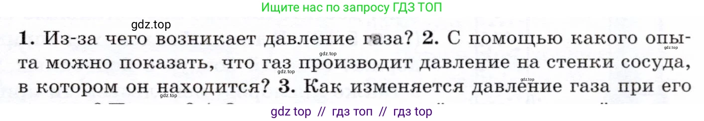 Физика, 7 класс Учебник, авторы: Громов Сергей Васильевич, Родина Надежда Александровна, Белага Виктория Владимировна, Ломаченков Иван Алексеевич, Панебратцев Юрий Анатольевич, издательство Просвещение, Москва, 2019, страница 145, номер 2, Условие
