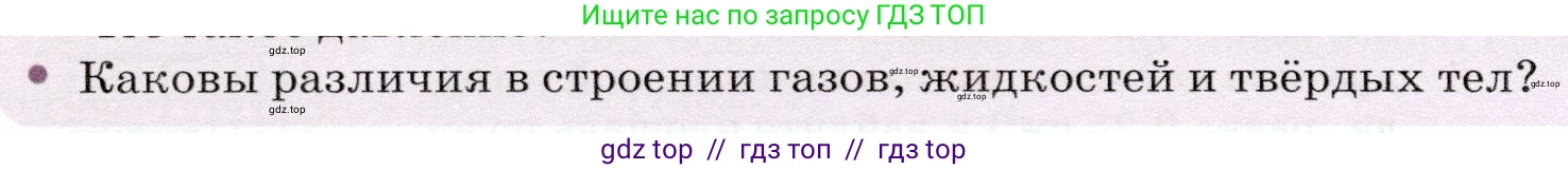 Физика, 7 класс Учебник, авторы: Громов Сергей Васильевич, Родина Надежда Александровна, Белага Виктория Владимировна, Ломаченков Иван Алексеевич, Панебратцев Юрий Анатольевич, издательство Просвещение, Москва, 2019, страница 142, номер 2, Условие