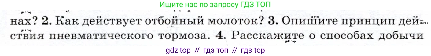 Физика, 7 класс Учебник, авторы: Громов Сергей Васильевич, Родина Надежда Александровна, Белага Виктория Владимировна, Ломаченков Иван Алексеевич, Панебратцев Юрий Анатольевич, издательство Просвещение, Москва, 2019, страница 148, номер 3, Условие