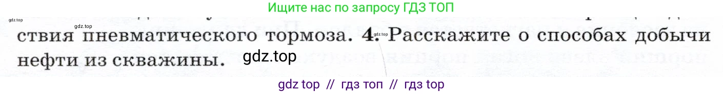 Физика, 7 класс Учебник, авторы: Громов Сергей Васильевич, Родина Надежда Александровна, Белага Виктория Владимировна, Ломаченков Иван Алексеевич, Панебратцев Юрий Анатольевич, издательство Просвещение, Москва, 2019, страница 148, номер 4, Условие