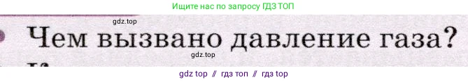 Физика, 7 класс Учебник, авторы: Громов Сергей Васильевич, Родина Надежда Александровна, Белага Виктория Владимировна, Ломаченков Иван Алексеевич, Панебратцев Юрий Анатольевич, издательство Просвещение, Москва, 2019, страница 146, номер 1, Условие