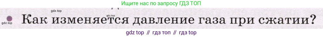 Физика, 7 класс Учебник, авторы: Громов Сергей Васильевич, Родина Надежда Александровна, Белага Виктория Владимировна, Ломаченков Иван Алексеевич, Панебратцев Юрий Анатольевич, издательство Просвещение, Москва, 2019, страница 146, номер 2, Условие