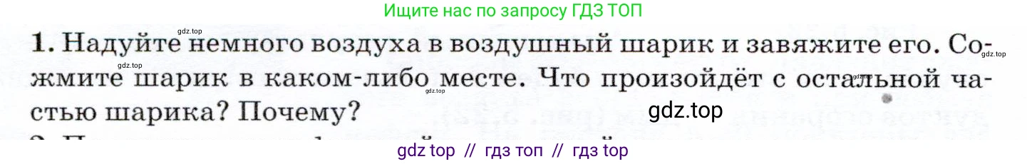 Физика, 7 класс Учебник, авторы: Громов Сергей Васильевич, Родина Надежда Александровна, Белага Виктория Владимировна, Ломаченков Иван Алексеевич, Панебратцев Юрий Анатольевич, издательство Просвещение, Москва, 2019, страница 150, номер 1, Условие