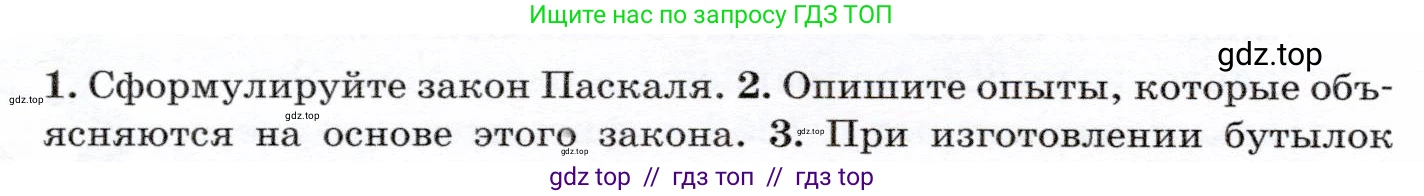 Физика, 7 класс Учебник, авторы: Громов Сергей Васильевич, Родина Надежда Александровна, Белага Виктория Владимировна, Ломаченков Иван Алексеевич, Панебратцев Юрий Анатольевич, издательство Просвещение, Москва, 2019, страница 150, номер 2, Условие