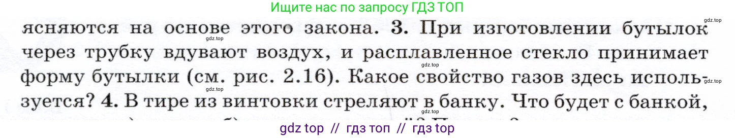 Физика, 7 класс Учебник, авторы: Громов Сергей Васильевич, Родина Надежда Александровна, Белага Виктория Владимировна, Ломаченков Иван Алексеевич, Панебратцев Юрий Анатольевич, издательство Просвещение, Москва, 2019, страница 150, номер 3, Условие