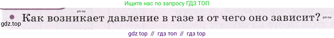 Физика, 7 класс Учебник, авторы: Громов Сергей Васильевич, Родина Надежда Александровна, Белага Виктория Владимировна, Ломаченков Иван Алексеевич, Панебратцев Юрий Анатольевич, издательство Просвещение, Москва, 2019, страница 149, Условие
