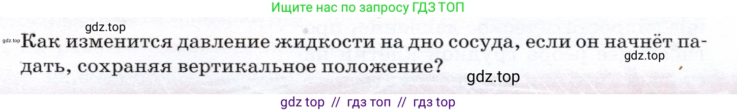 Физика, 7 класс Учебник, авторы: Громов Сергей Васильевич, Родина Надежда Александровна, Белага Виктория Владимировна, Ломаченков Иван Алексеевич, Панебратцев Юрий Анатольевич, издательство Просвещение, Москва, 2019, страница 153, Условие