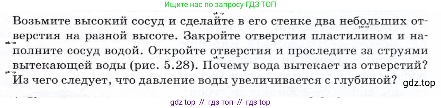 Физика, 7 класс Учебник, авторы: Громов Сергей Васильевич, Родина Надежда Александровна, Белага Виктория Владимировна, Ломаченков Иван Алексеевич, Панебратцев Юрий Анатольевич, издательство Просвещение, Москва, 2019, страница 153, Условие