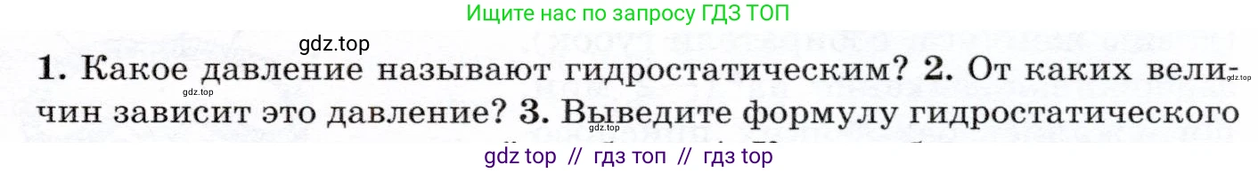 Физика, 7 класс Учебник, авторы: Громов Сергей Васильевич, Родина Надежда Александровна, Белага Виктория Владимировна, Ломаченков Иван Алексеевич, Панебратцев Юрий Анатольевич, издательство Просвещение, Москва, 2019, страница 153, номер 2, Условие